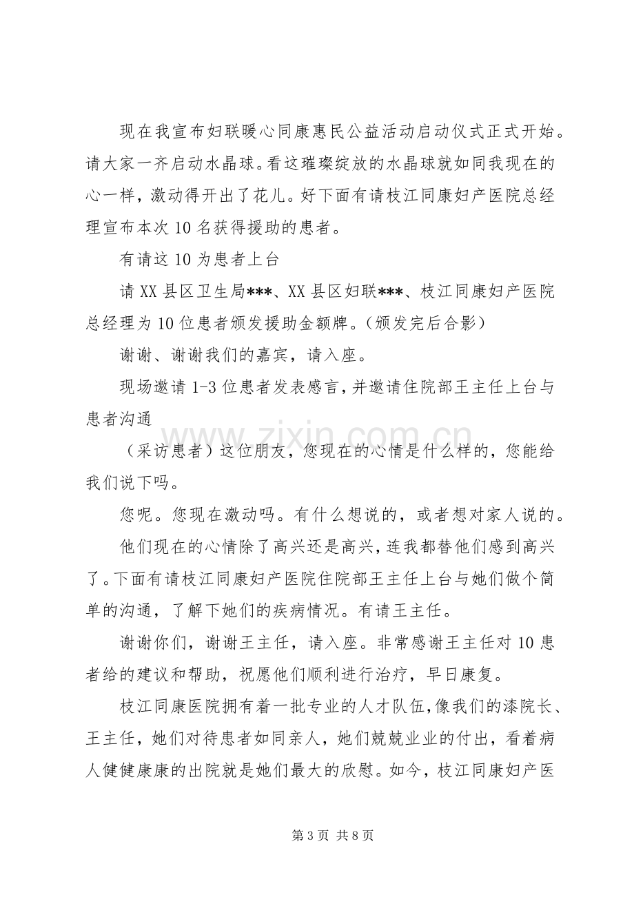 20XX年启动仪式主持稿.docx_第3页