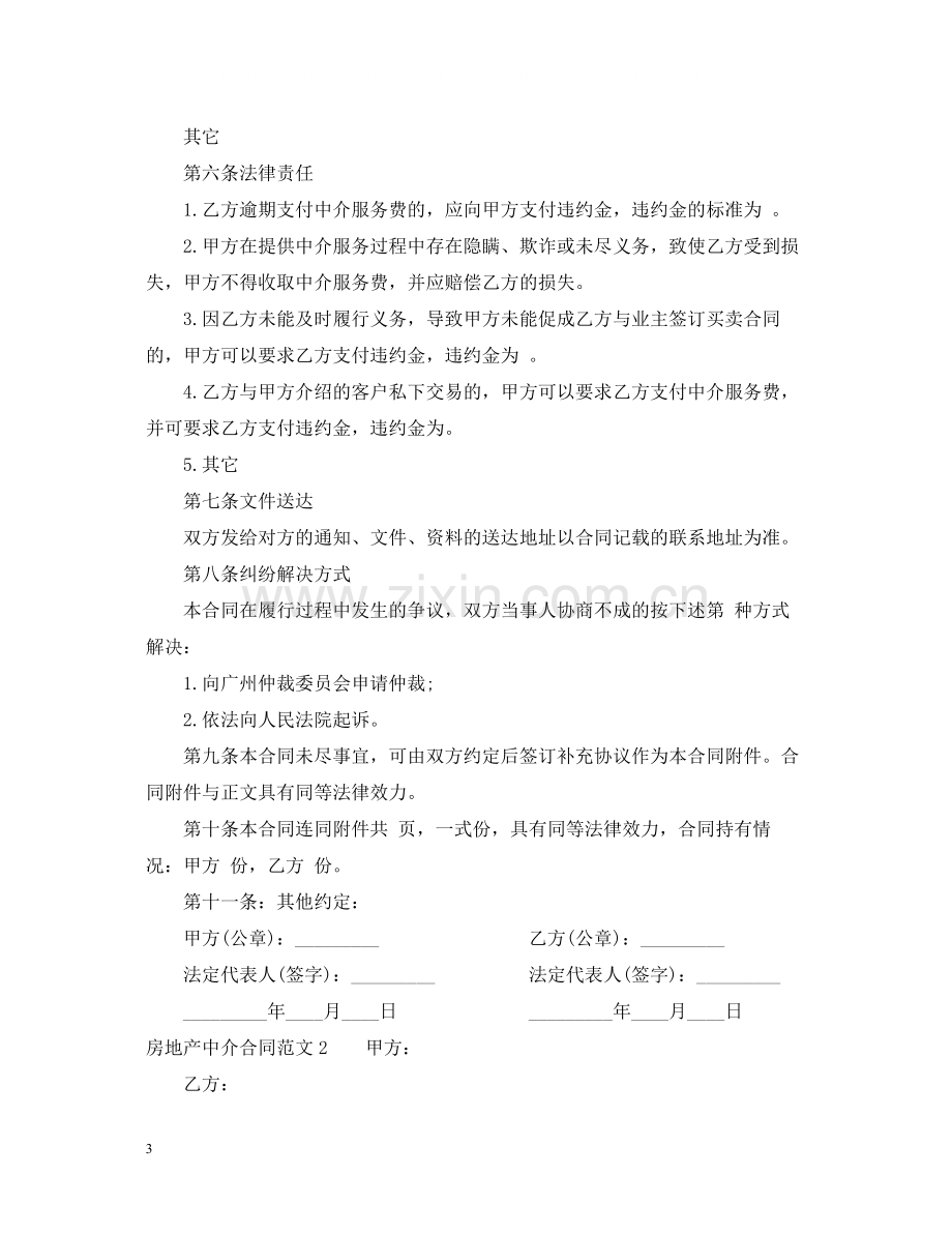 房地产中介合同.docx_第3页