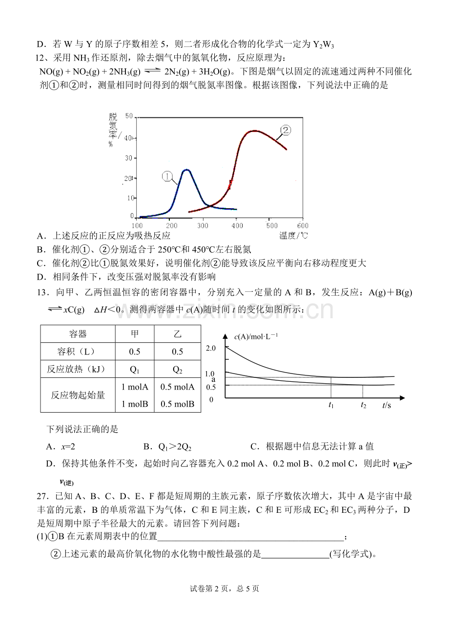 高三第二次月考试题（按进度）.doc_第2页