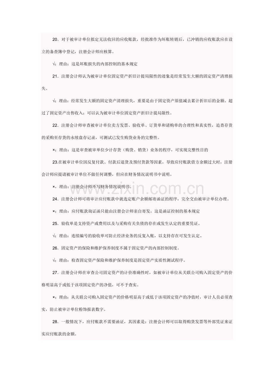 2023年审计案例研究期末复习指导判断题及参考答案.doc_第3页