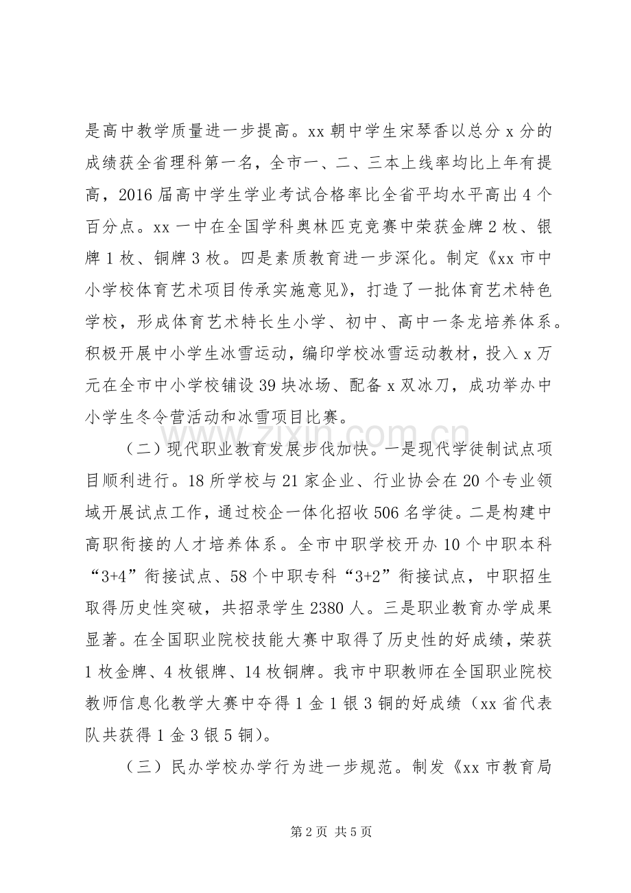 教育局党委书记XX年全市教育工作会议讲话稿.docx_第2页