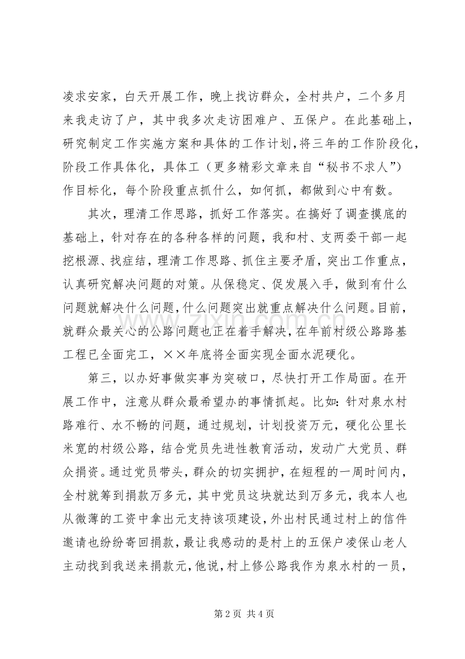 在全县农村党支部建设新农村会议上的发言致辞.docx_第2页