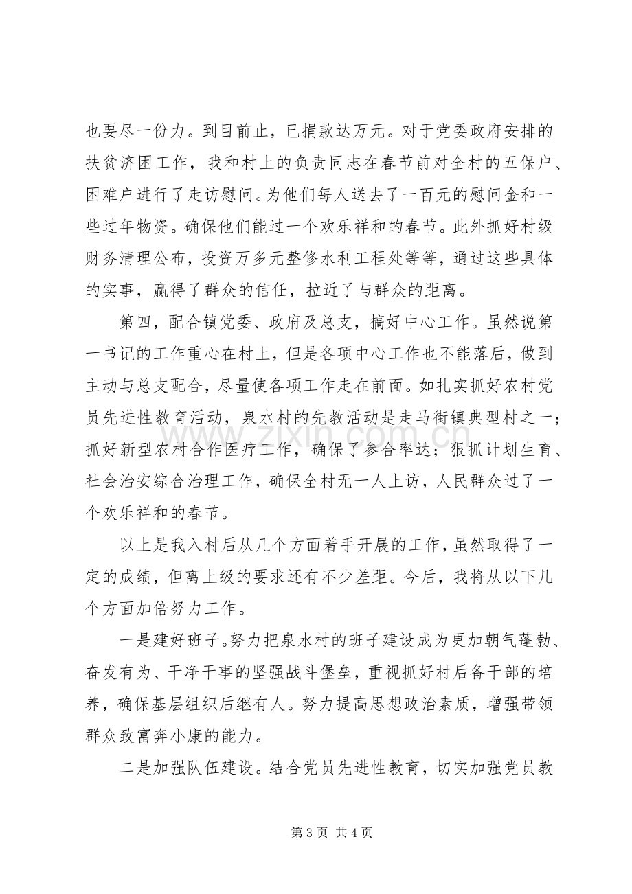 在全县农村党支部建设新农村会议上的发言致辞.docx_第3页