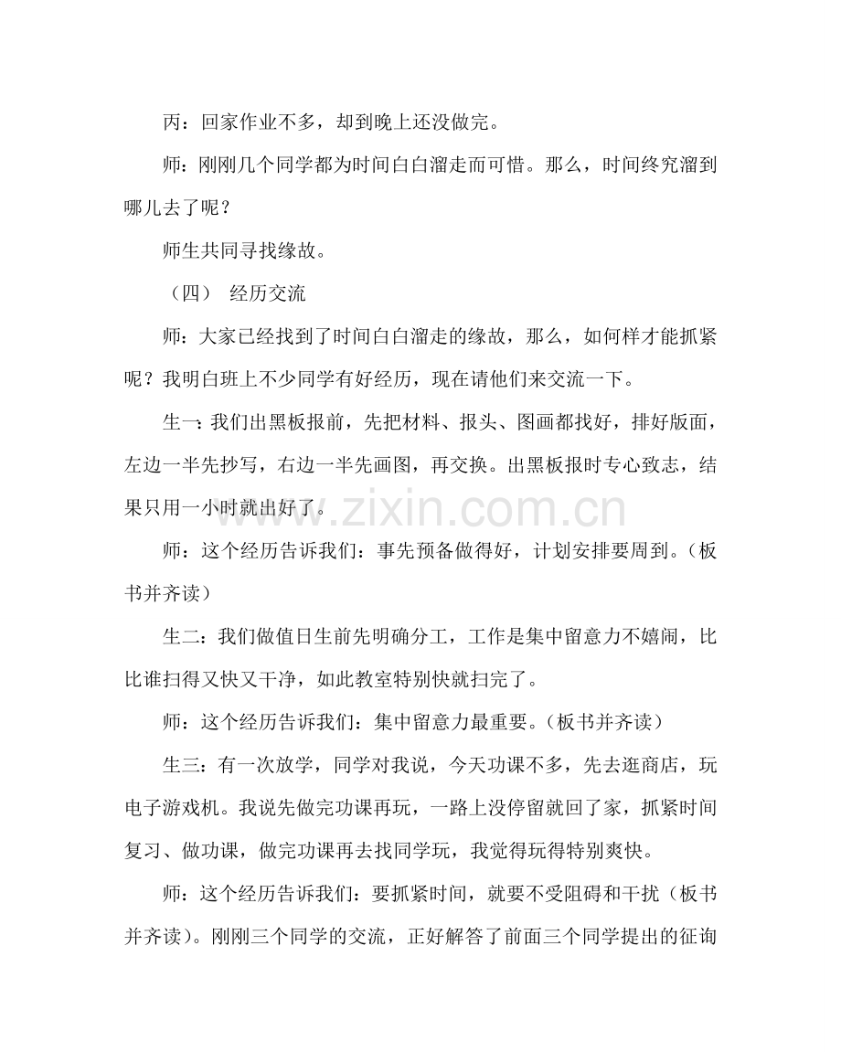 主题班会教案六年级晨会方案设计：学会抓紧时间.doc_第2页