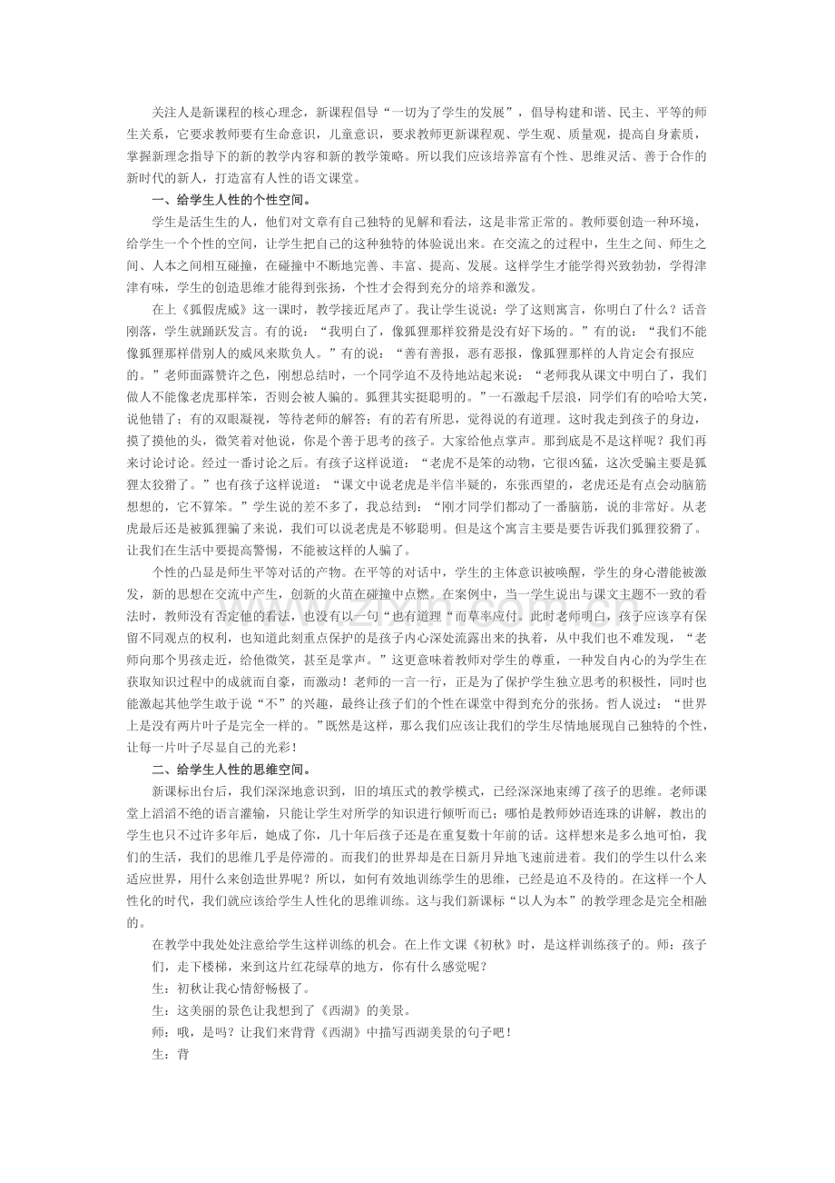 人性,让语文课堂充满活力.doc_第2页