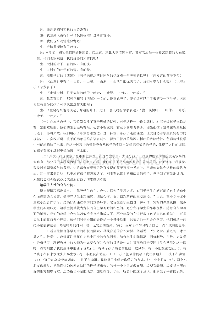 人性,让语文课堂充满活力.doc_第3页