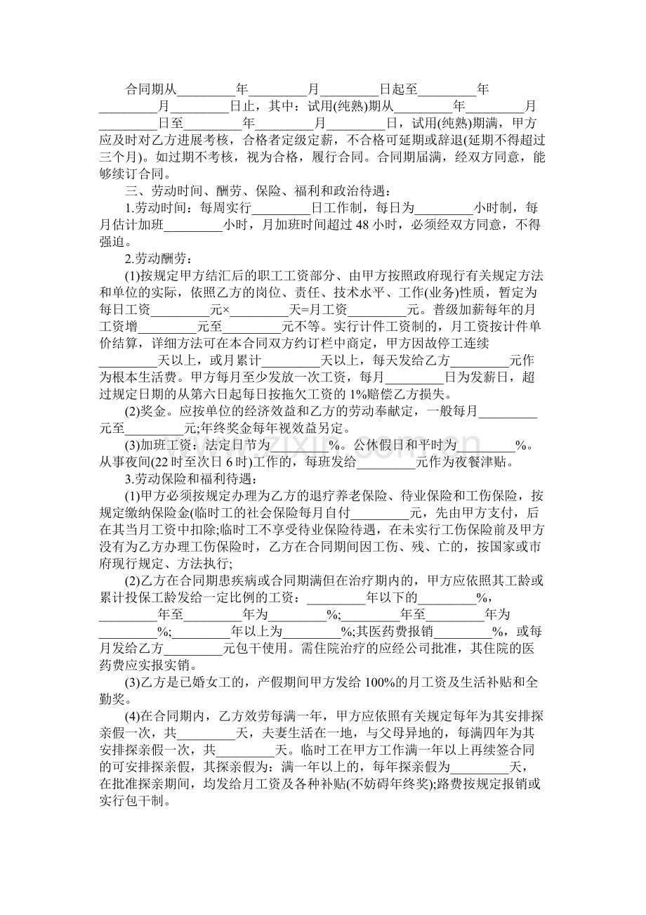 深圳外商投资企业劳动合同范本 (2).docx_第2页