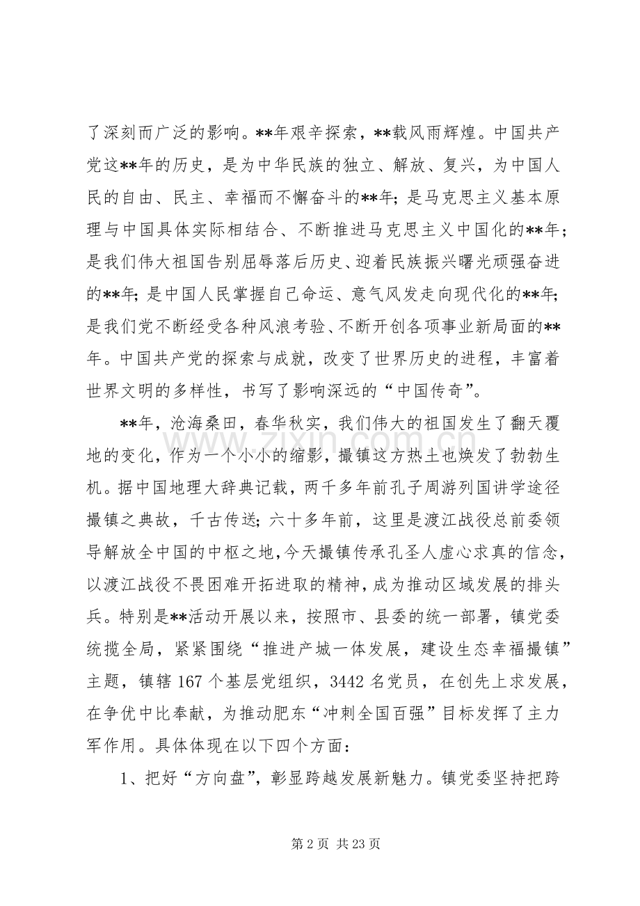 乡镇党委书记七一建党节表彰大会发言.docx_第2页