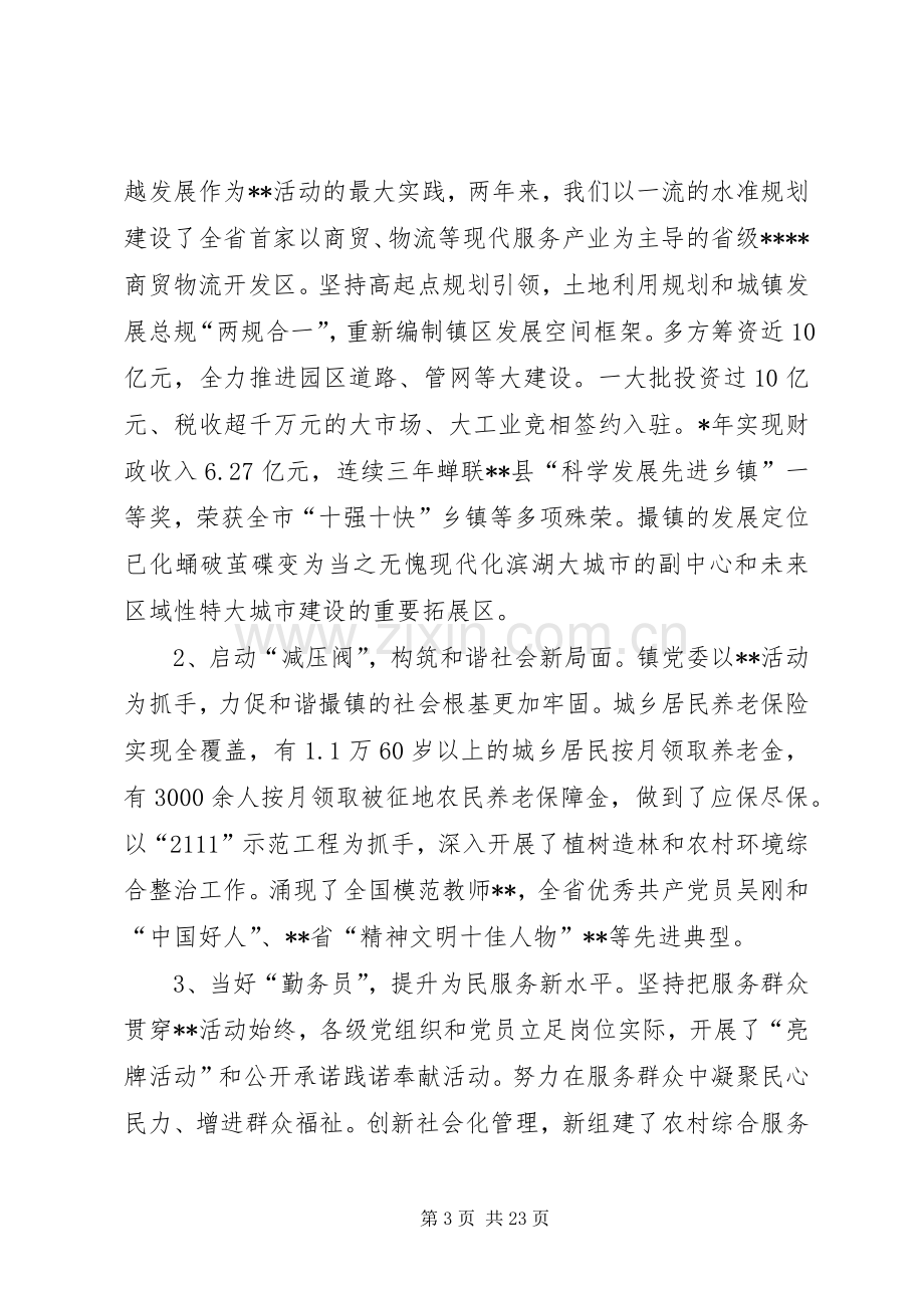 乡镇党委书记七一建党节表彰大会发言.docx_第3页