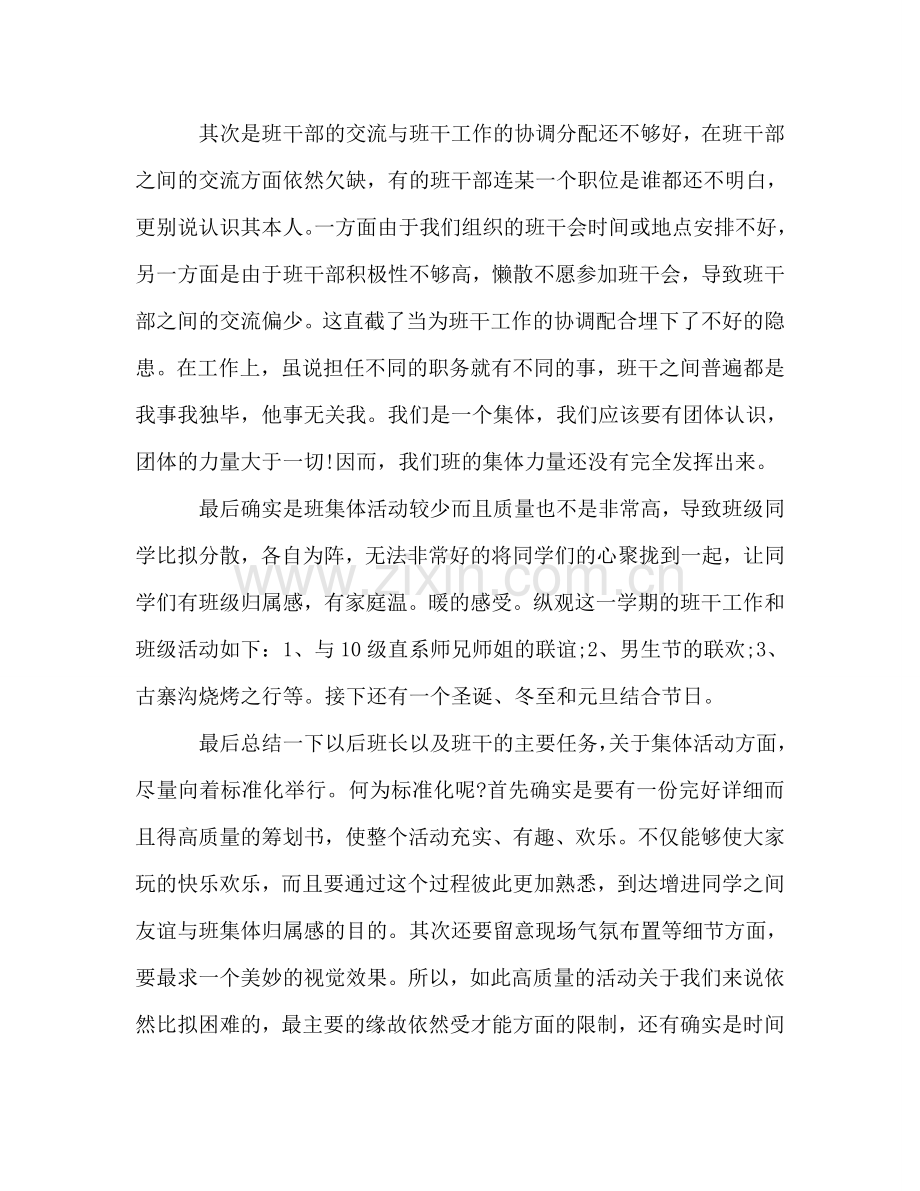 大一副班长学期末工作参考总结（通用）.doc_第2页