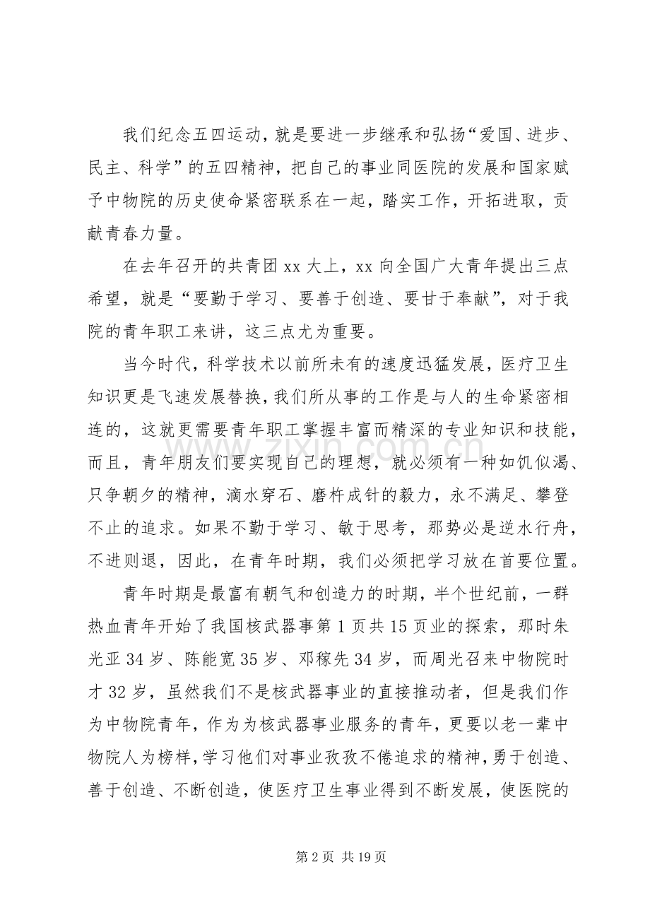 区委书记在纪念“五四”运动表彰大会上的讲话[多篇].docx_第2页