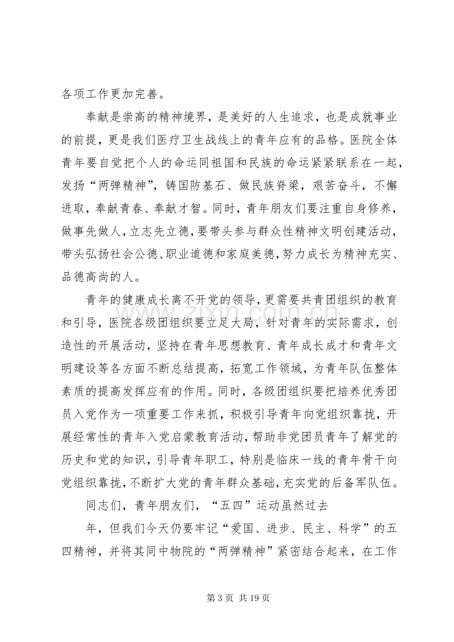 区委书记在纪念“五四”运动表彰大会上的讲话[多篇].docx_第3页