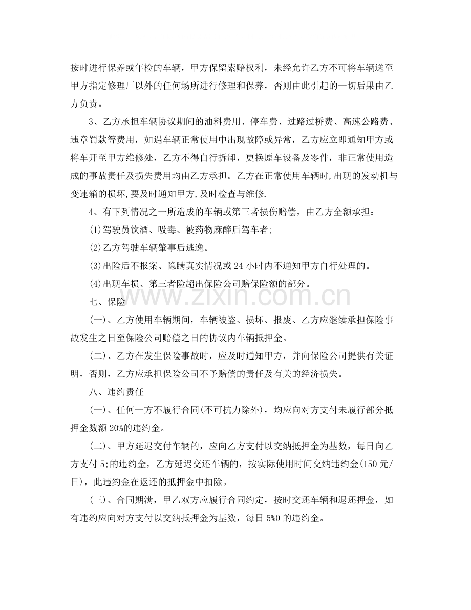 企业班车租赁合同协议书范本.docx_第3页