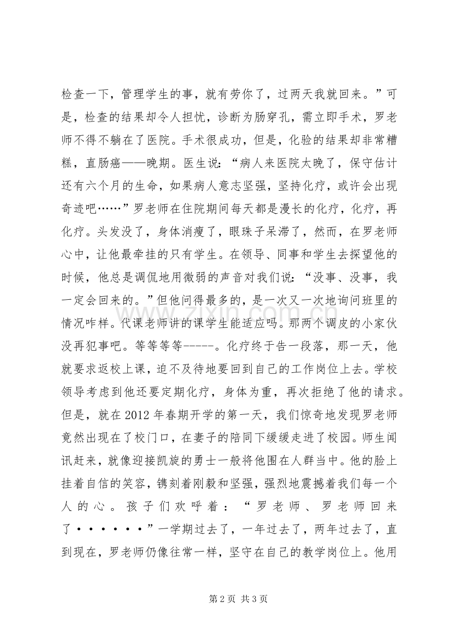 建党95周年庆祝活动讲演范文：心中有党奋斗不止.docx_第2页