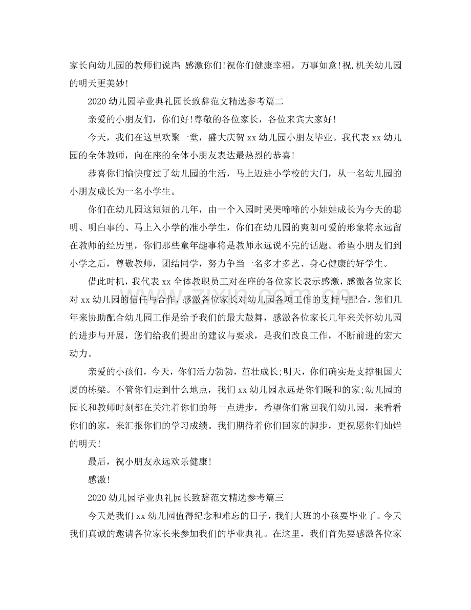 2024幼儿园毕业典礼园长致辞范文【五篇】参考.doc_第2页