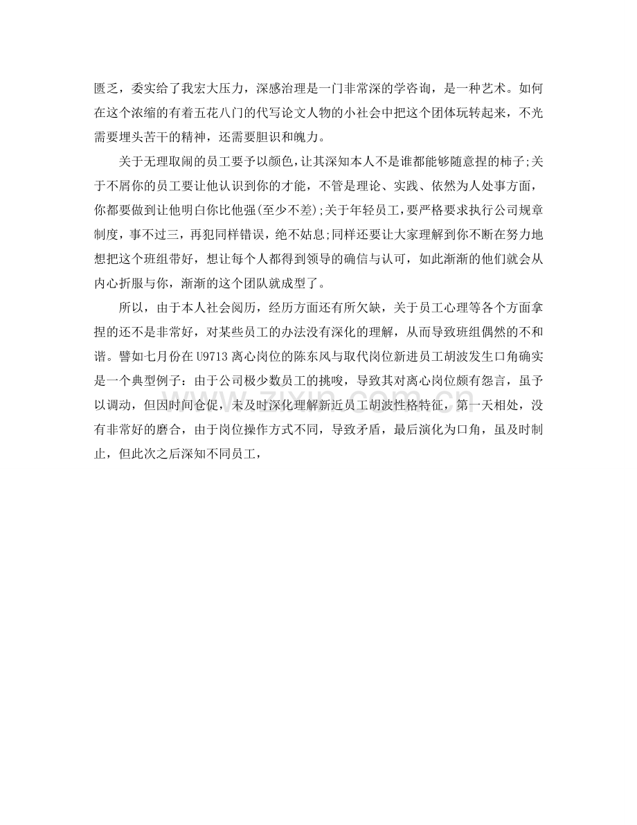 公司管理者的个人工作参考总结（通用）.doc_第2页