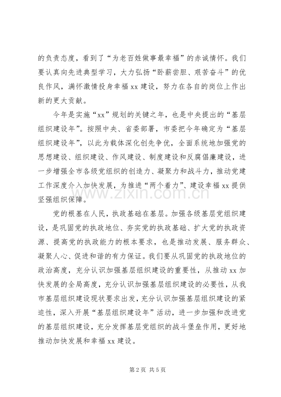 XX年“基层组织建设年”活动表态发言.docx_第2页