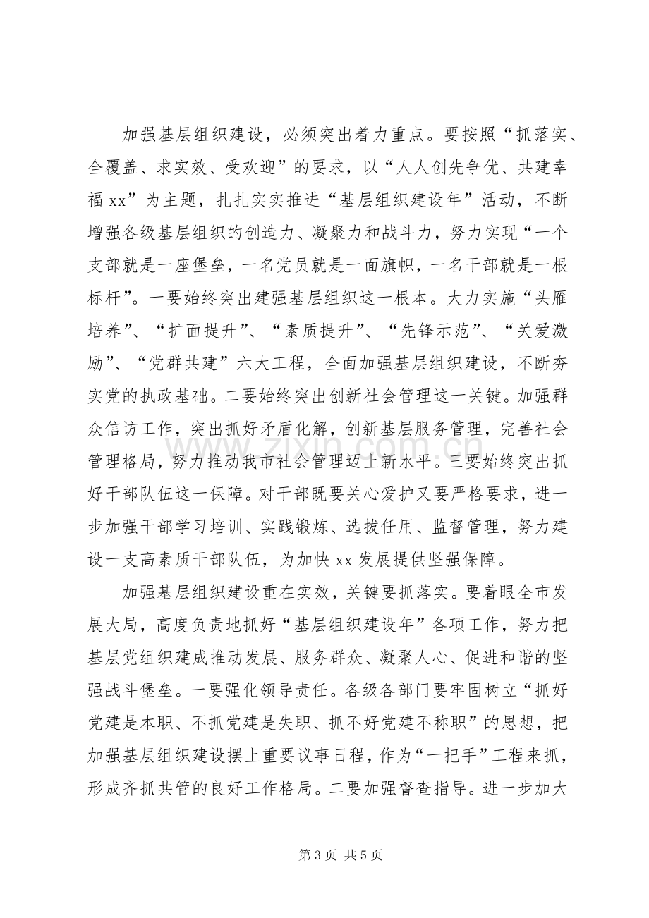 XX年“基层组织建设年”活动表态发言.docx_第3页