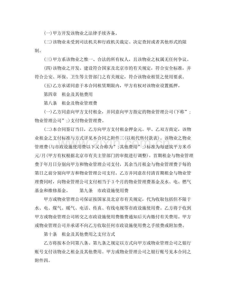 商业住房租赁合同样本.docx_第2页