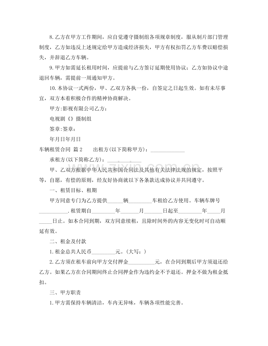 车辆租赁合同4篇.docx_第2页