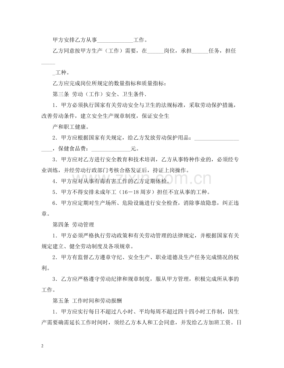 私营企业职工劳动合同2).docx_第2页