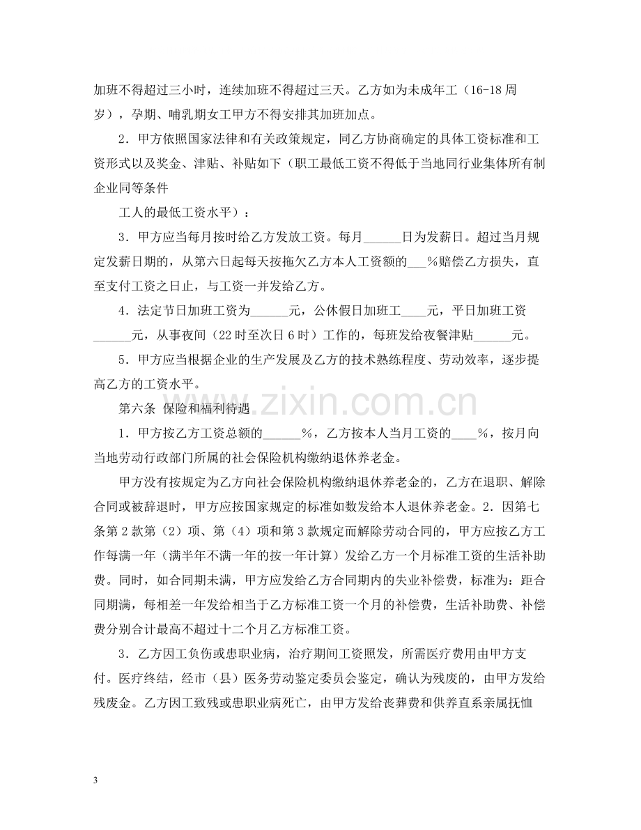 私营企业职工劳动合同2).docx_第3页