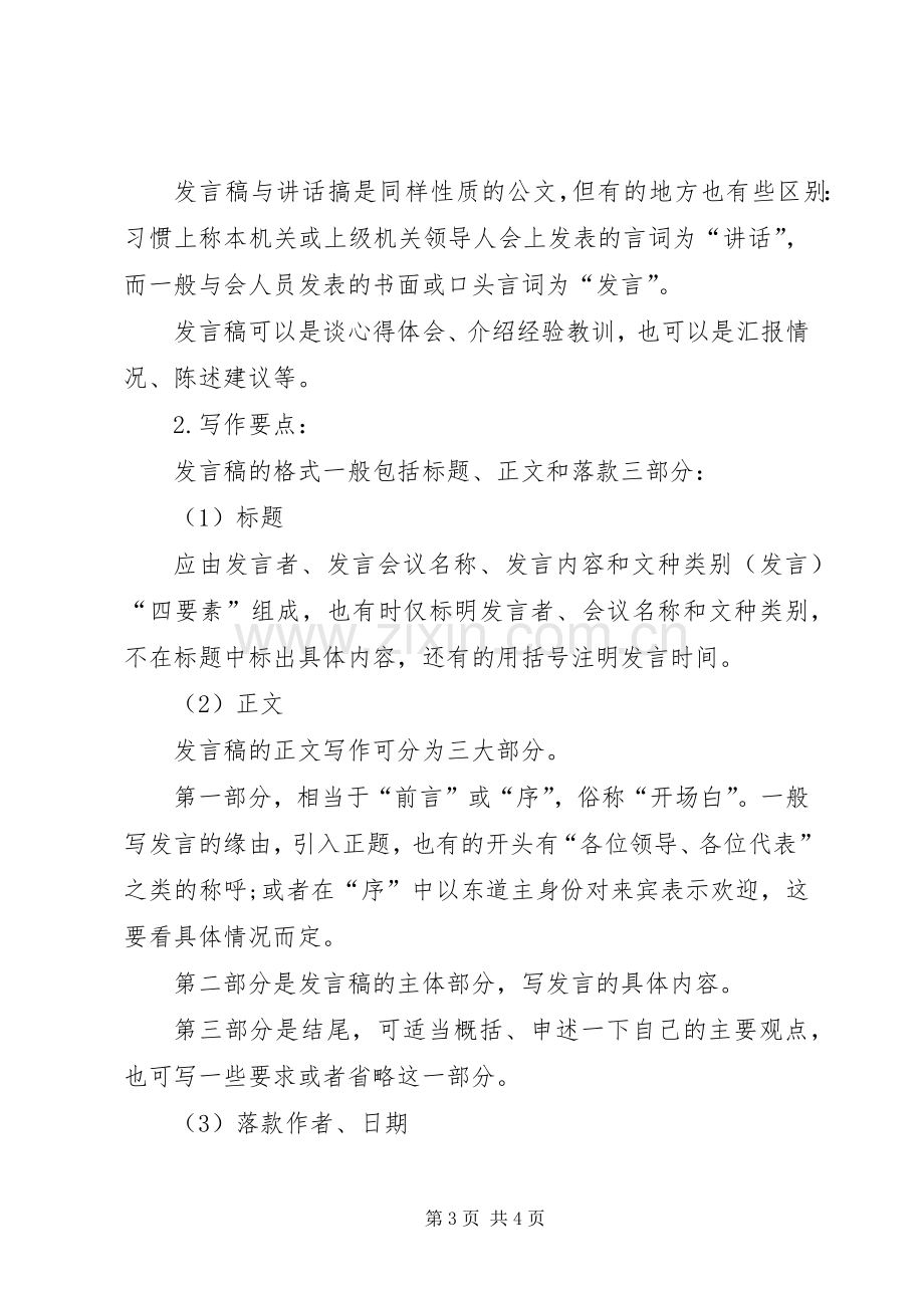 座谈会发言稿范文格式.docx_第3页