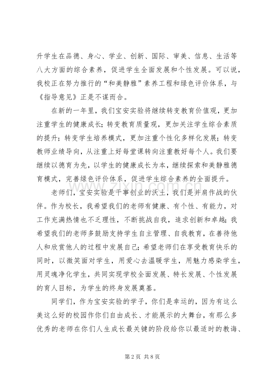 学校长春季开学典礼演讲致辞稿.docx_第2页