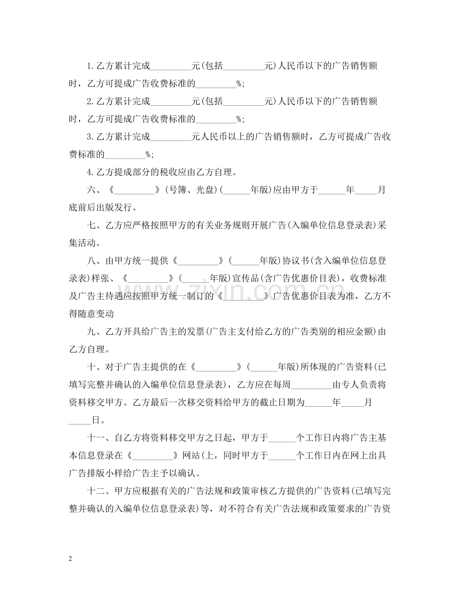 广告代理合同经典样本.docx_第2页