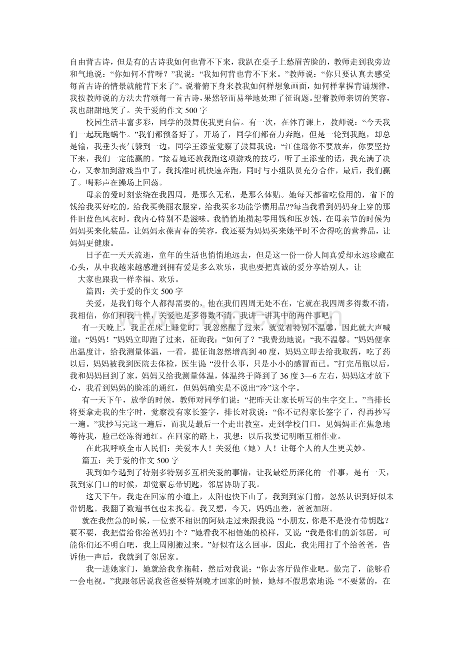 爱无处不在作文500字.doc_第2页