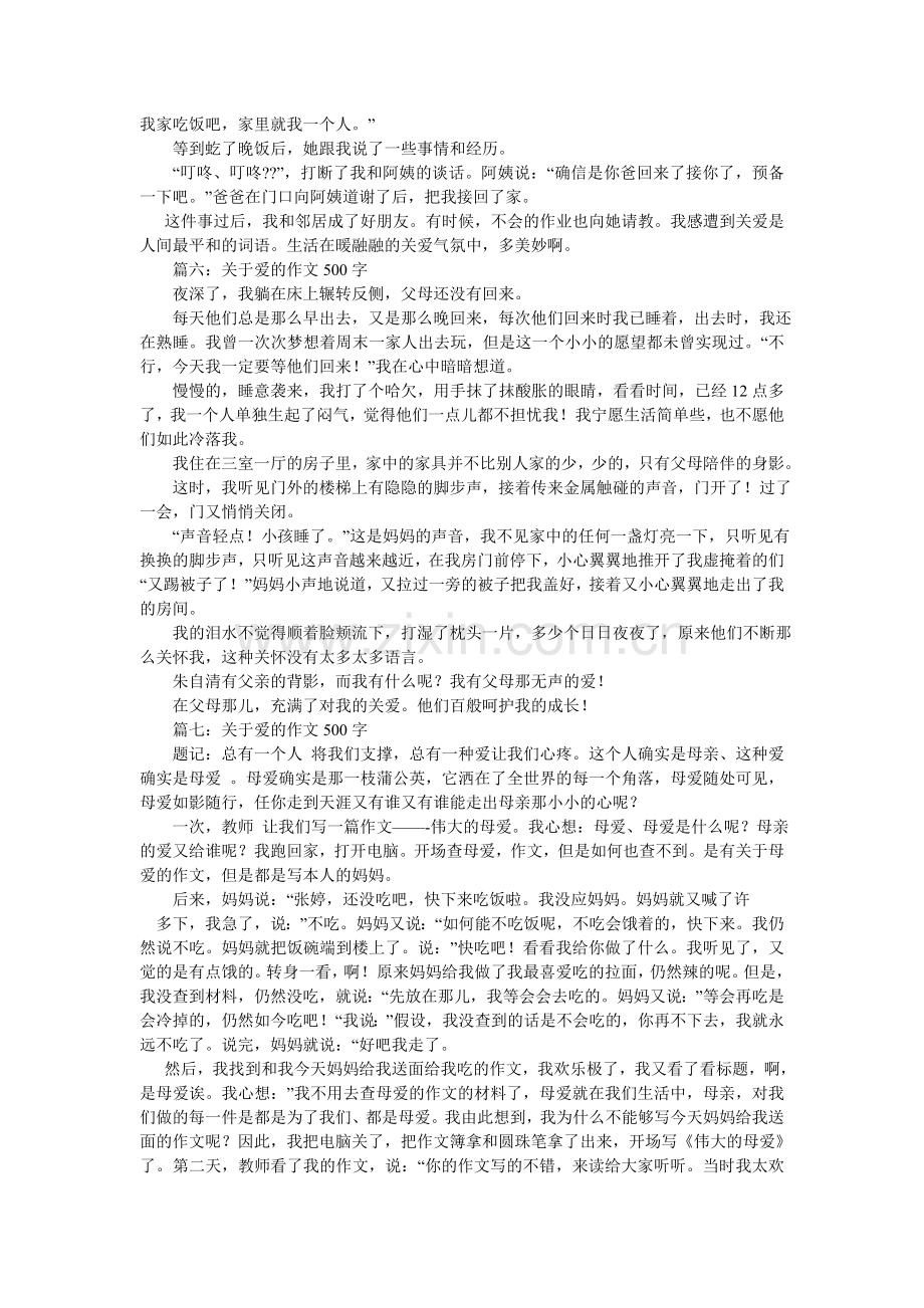 爱无处不在作文500字.doc_第3页