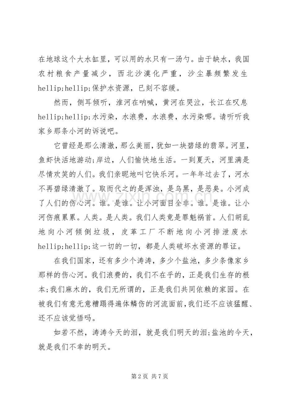 保护水资源演讲稿范文.docx_第2页