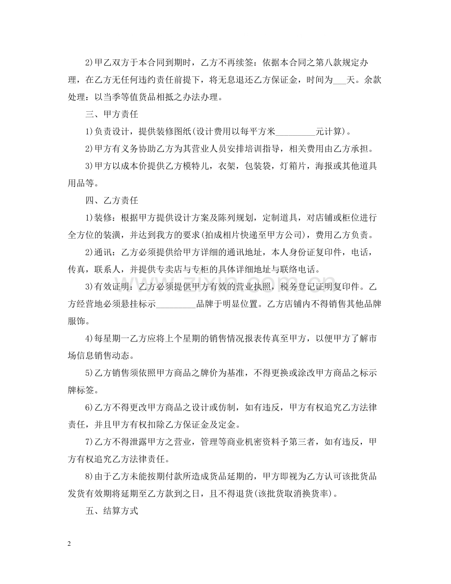 服装代理商经营合同范本.docx_第2页