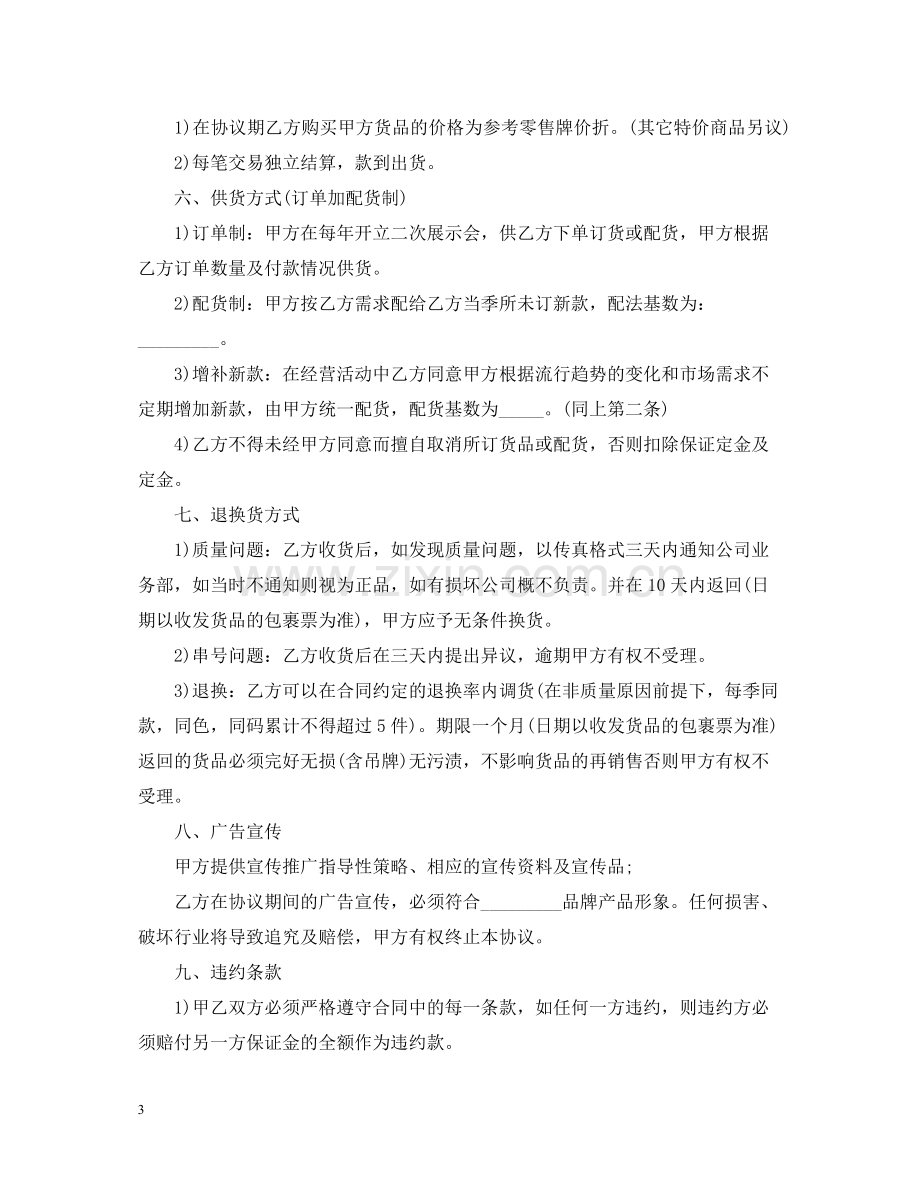 服装代理商经营合同范本.docx_第3页