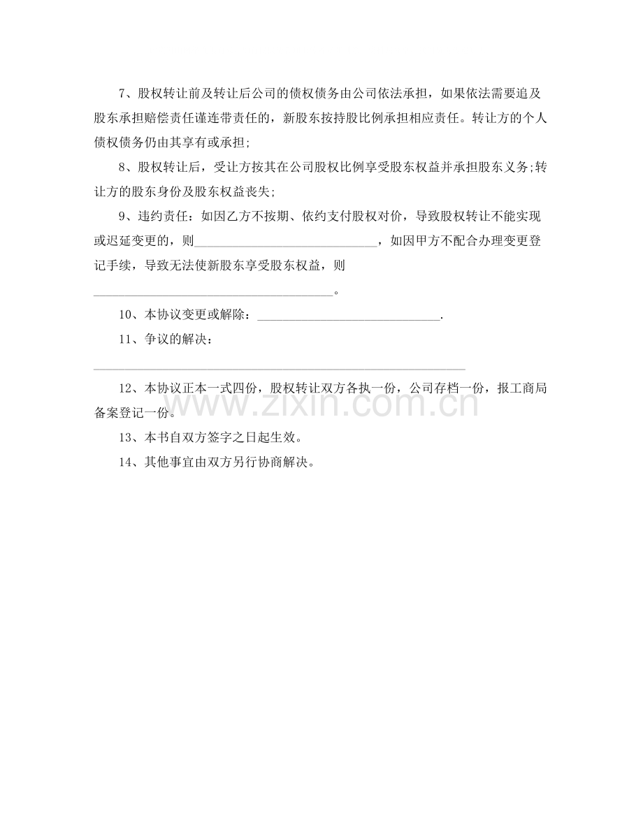 股东分配协议书范本.docx_第3页