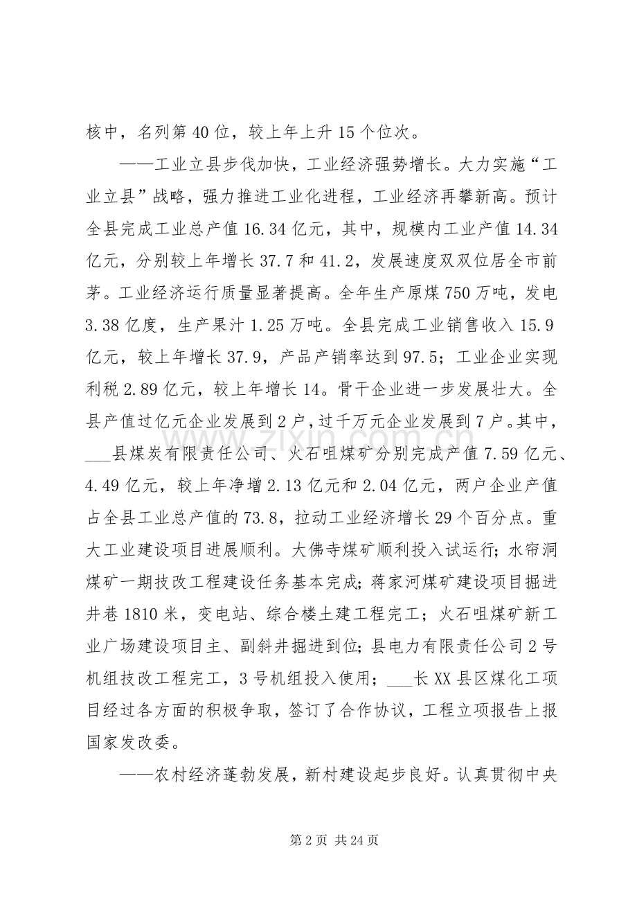 县委副书记在县经济工作会议上的讲话.docx_第2页