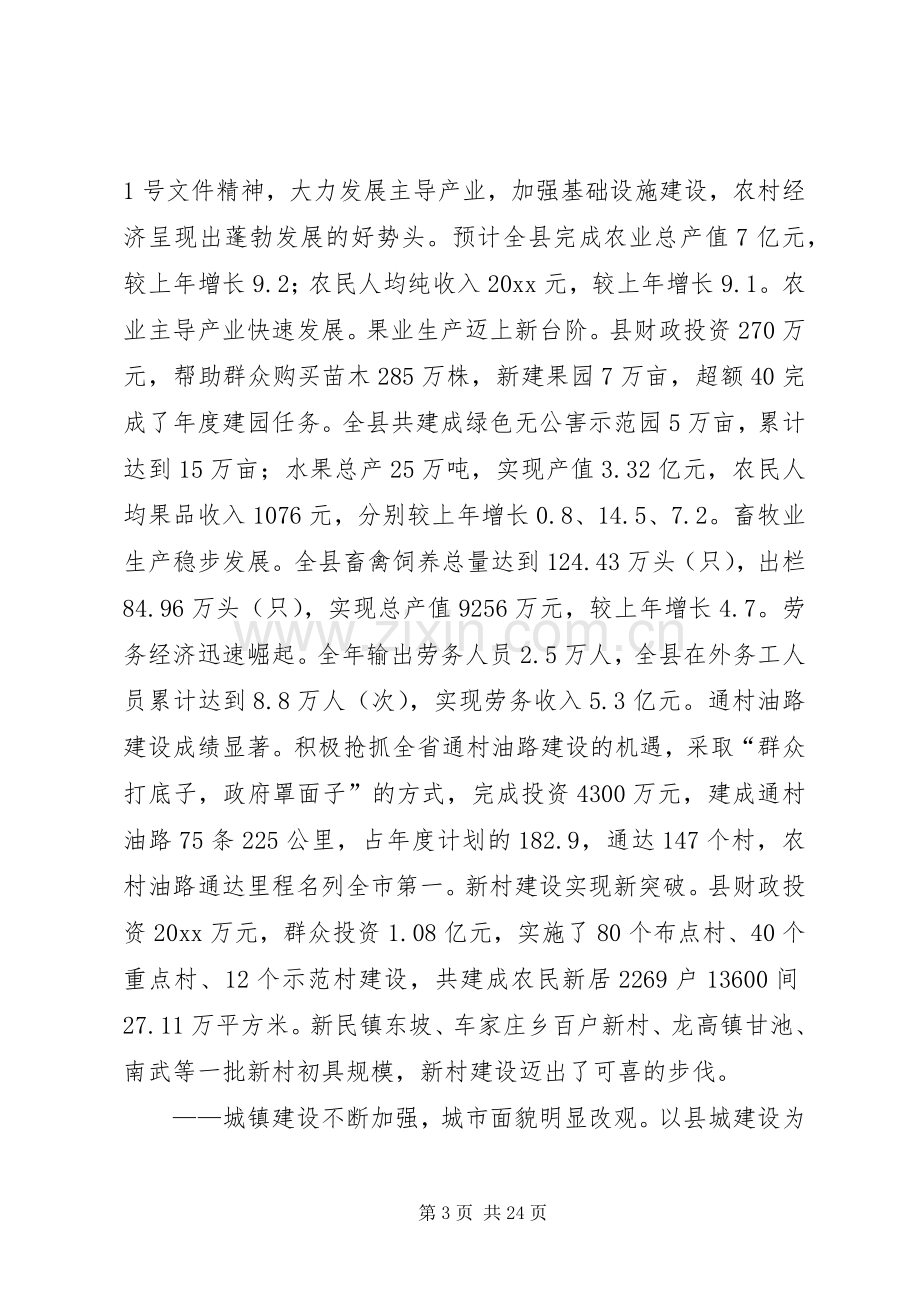 县委副书记在县经济工作会议上的讲话.docx_第3页