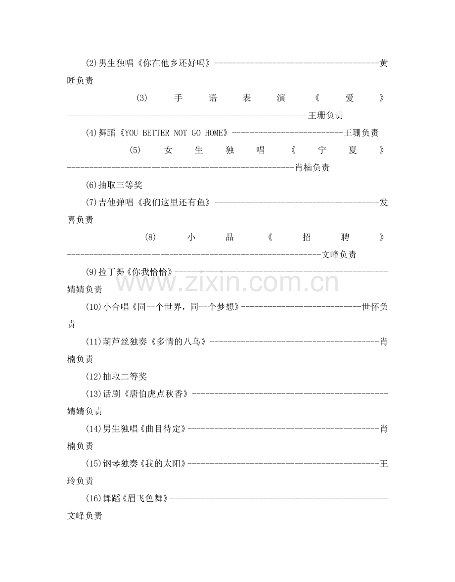 元宵晚会策划范文3篇.doc_第2页