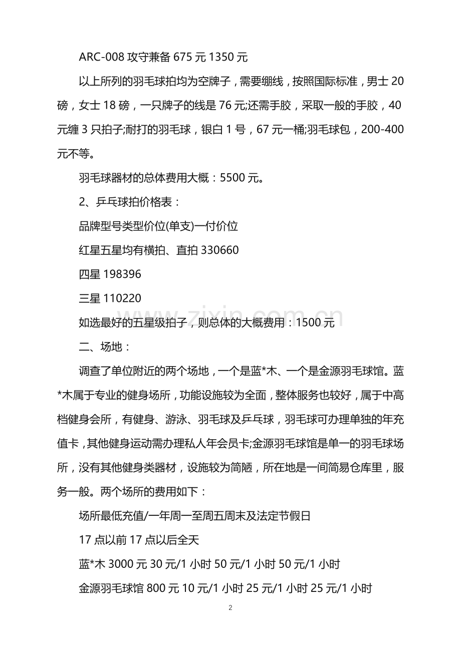 2022年工会活动费用申请报告.doc_第2页