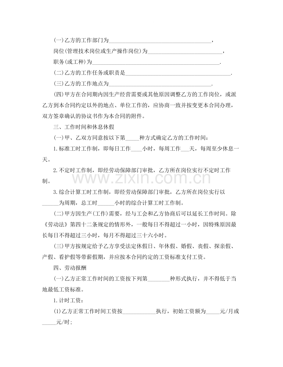 广州劳动合同范本.docx_第2页