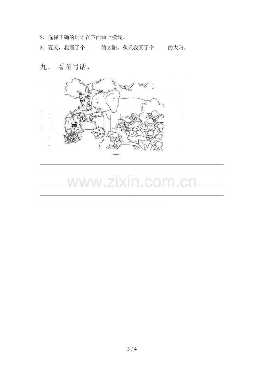 部编版一年级语文下册期末考试卷.doc_第3页