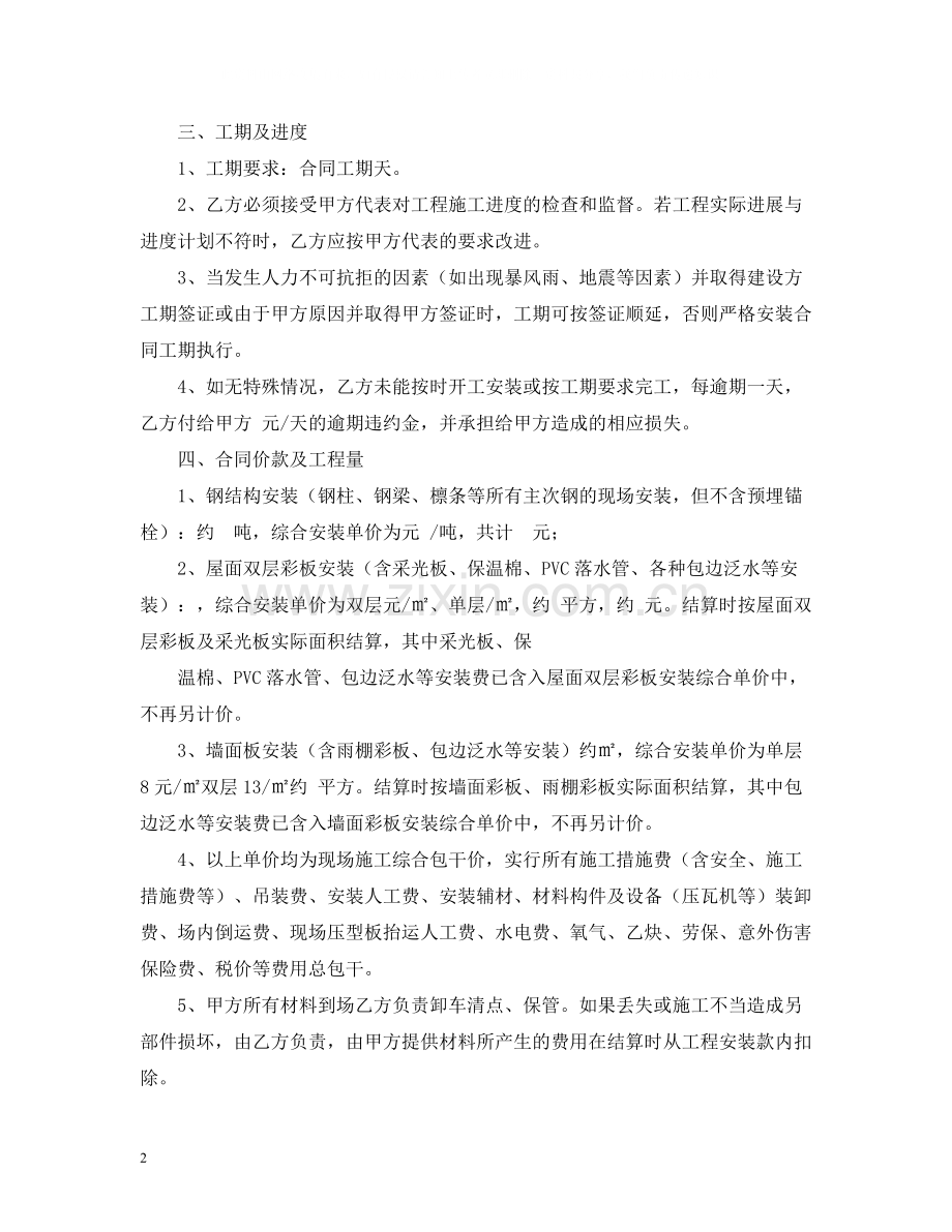 钢结构安装合同样本.docx_第2页