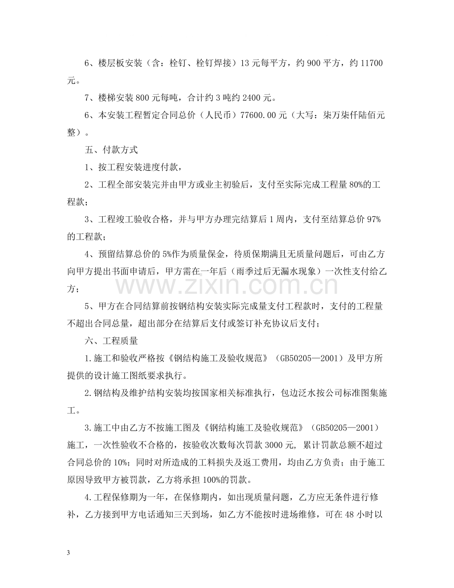 钢结构安装合同样本.docx_第3页