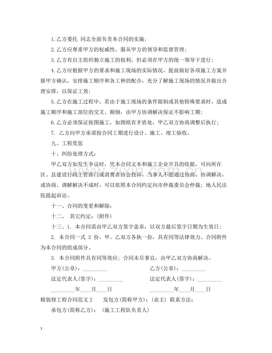 精装修工程合同范本.docx_第3页