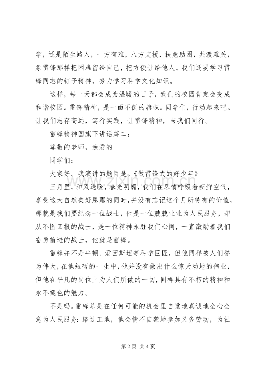 劳动教育国旗下讲话3篇.docx_第2页