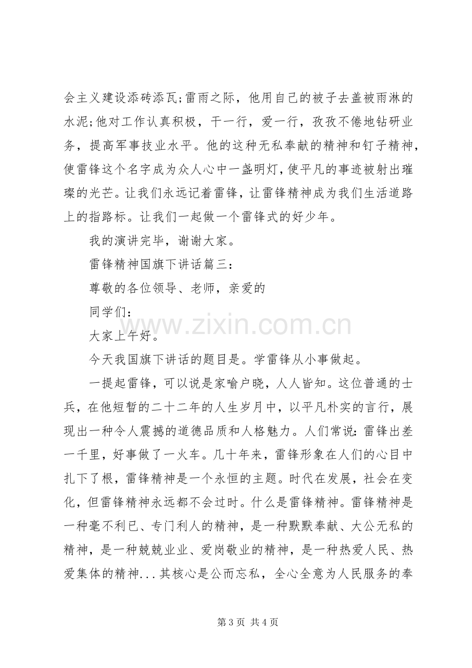 劳动教育国旗下讲话3篇.docx_第3页