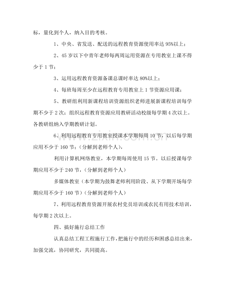 教导处范文中学远程教育教学实施方案.doc_第3页