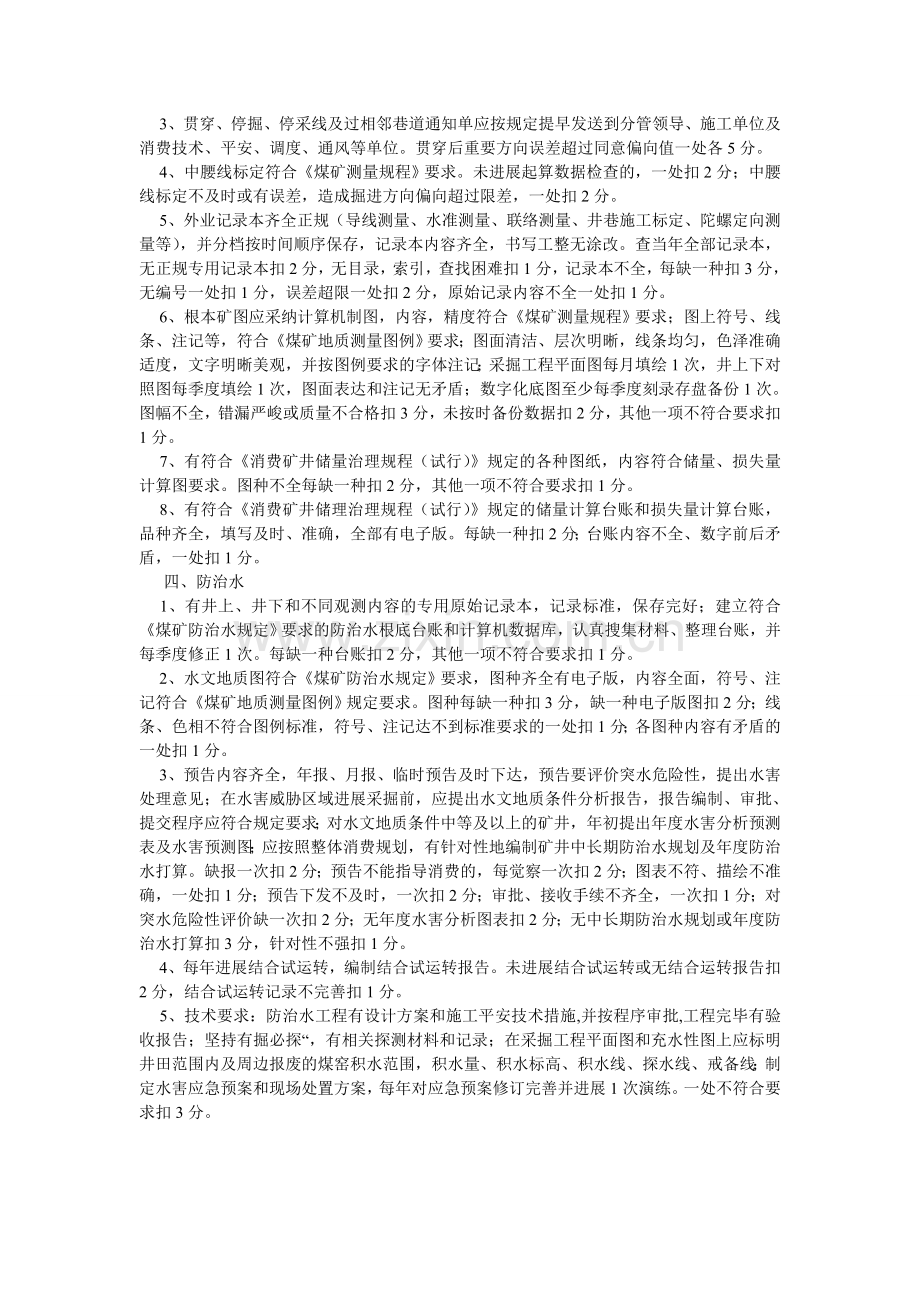 地测防治水安全质量标准化考核实施细则.doc_第2页