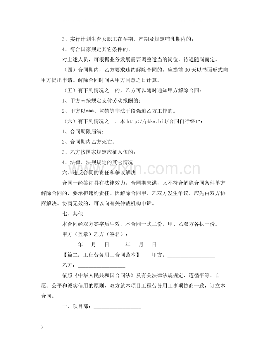 关于写劳动用工合同范本2).docx_第3页