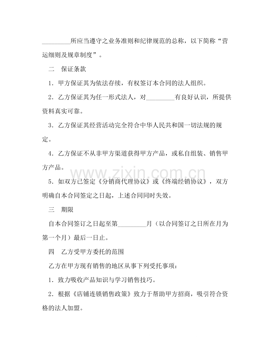 连锁销售合同书.docx_第2页